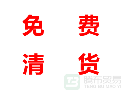 清倉網(wǎng)都有哪些網(wǎng)站-免費清貨網(wǎng)